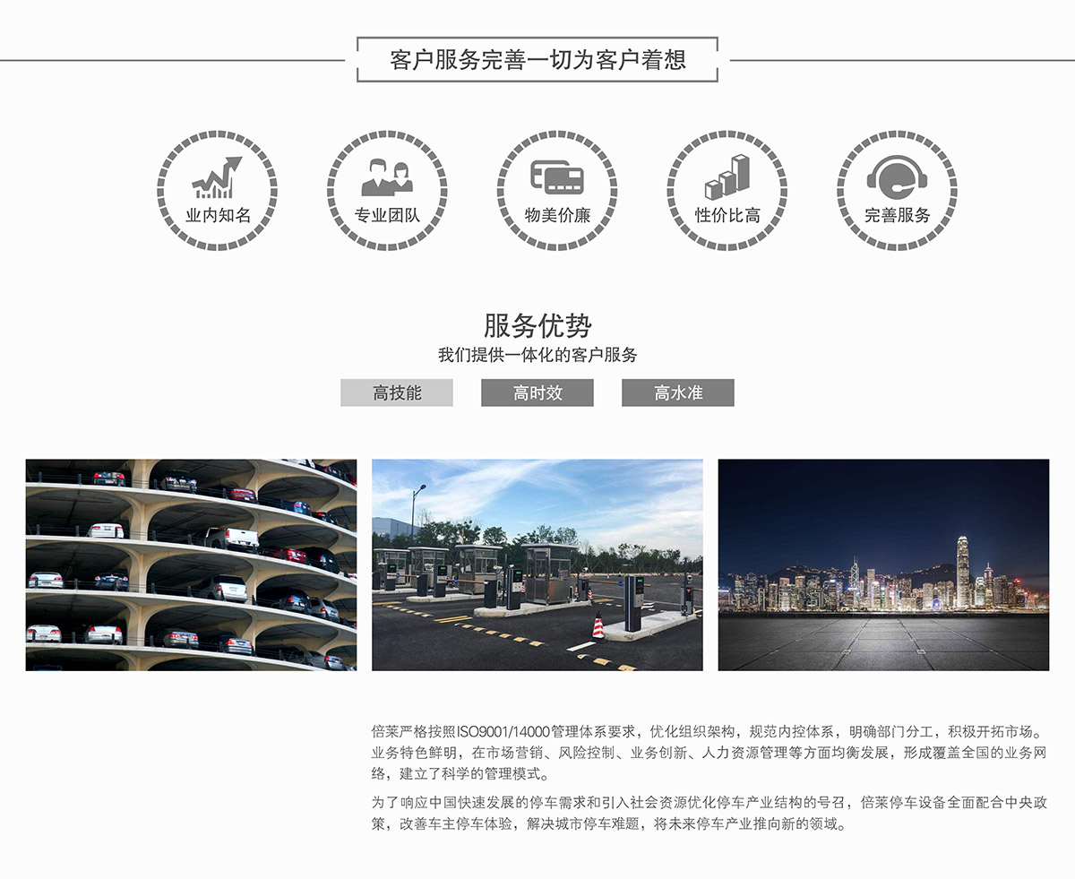 升降車庫客戶服務完善一切為客戶著想.jpg