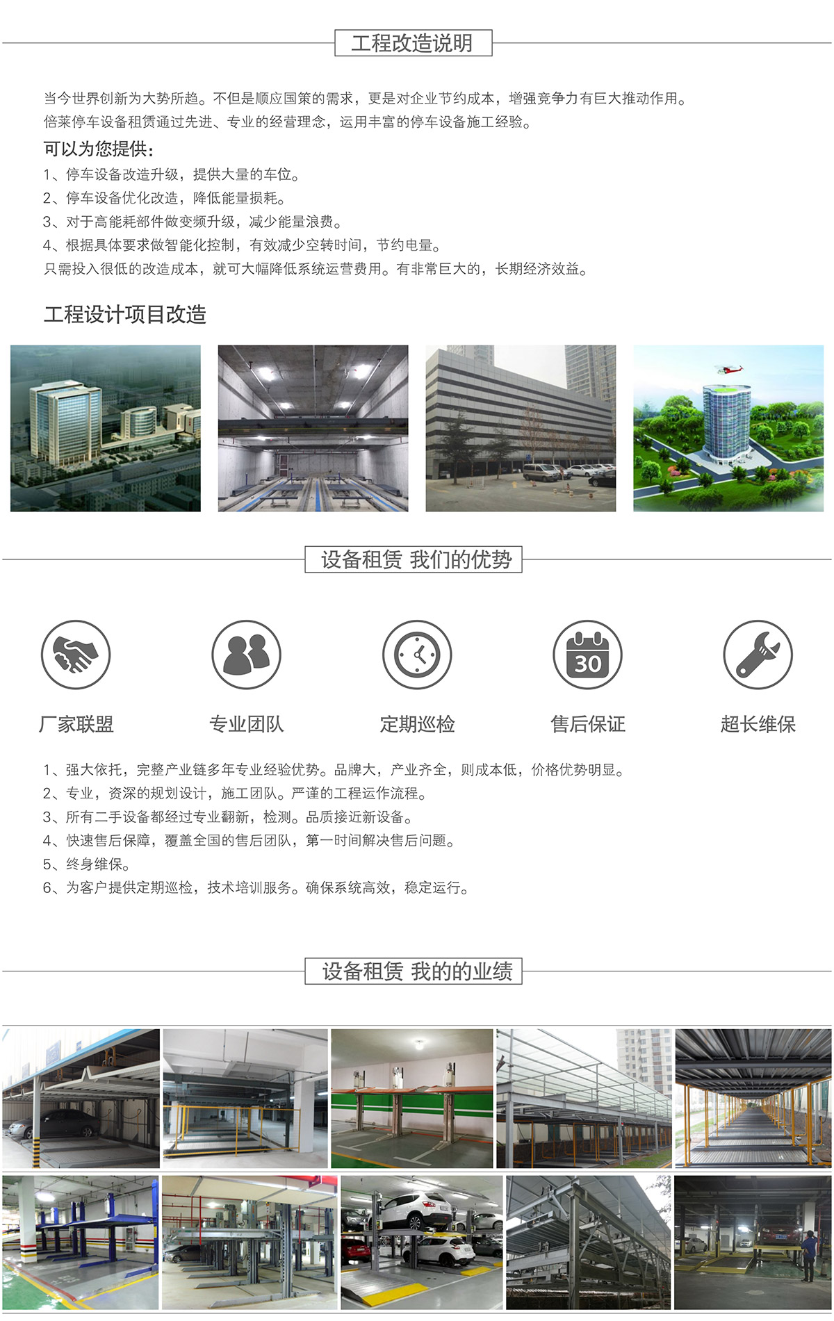 升降車庫機械立體停車優勢業績.jpg