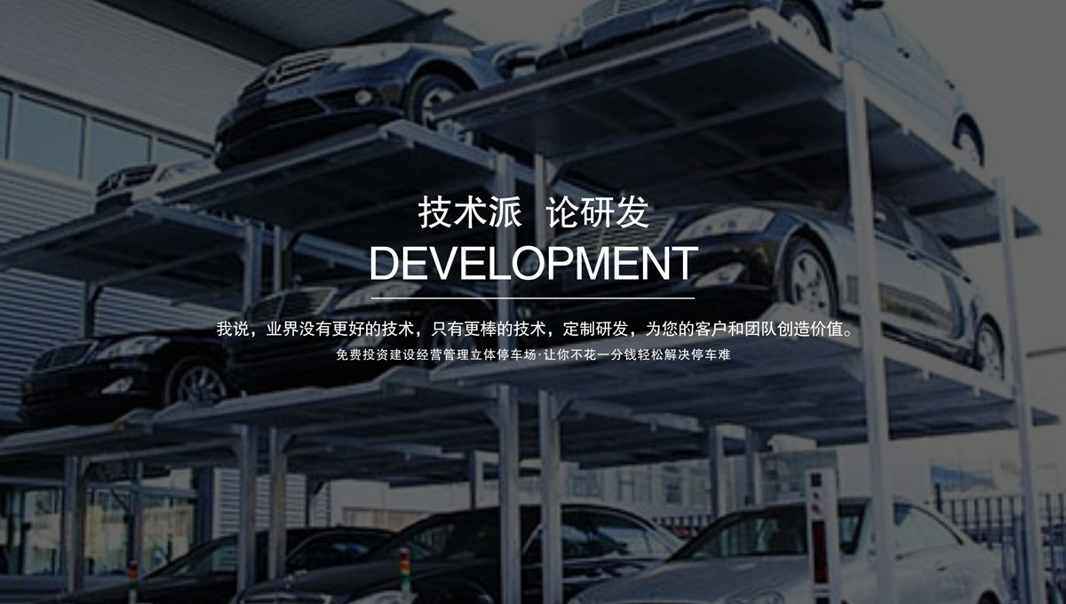 升降車庫回收立體停車場設(shè)備.jpg