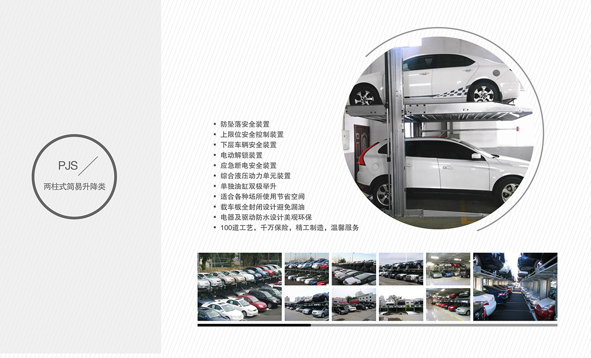 升降車庫PJS簡易升降立體停車位回收.jpg
