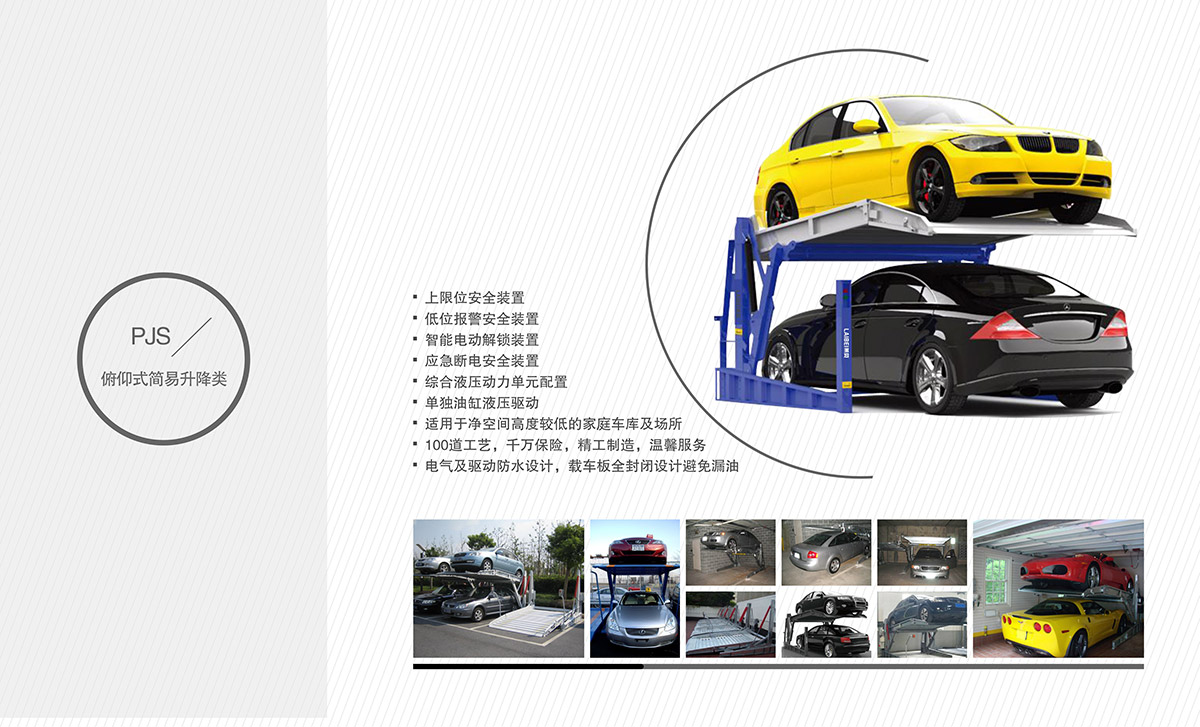 升降車庫俯仰家用簡易車位回收.jpg