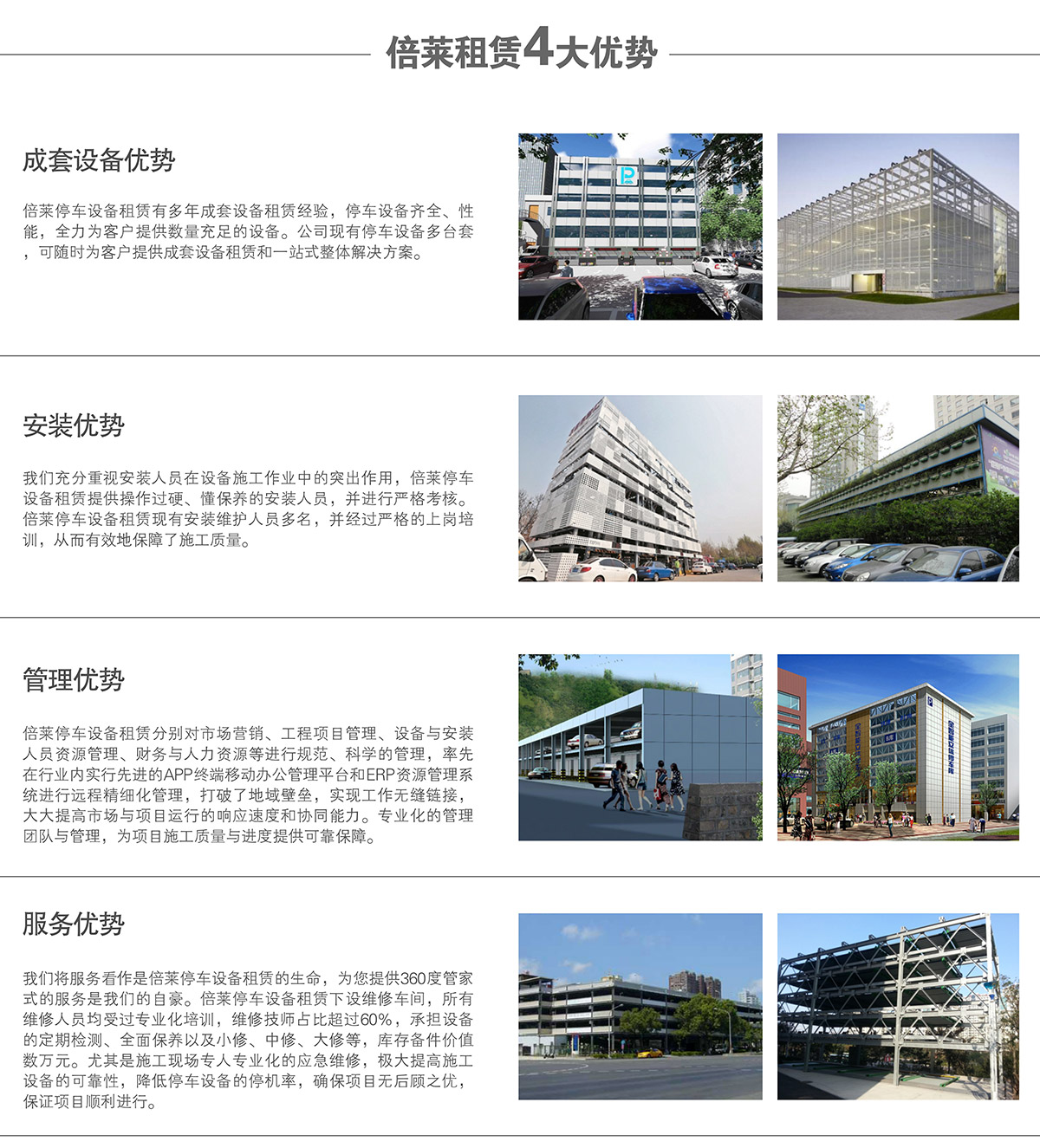 升降車庫倍萊4大優(yōu)勢.jpg