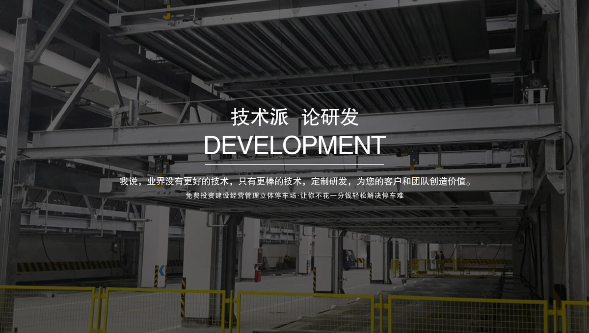 升降車庫機(jī)械停車位租賃.jpg