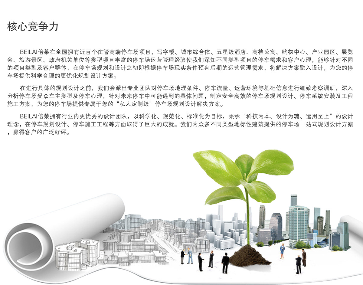 升降車庫機(jī)械立體停車規(guī)劃設(shè)計核心競爭力.jpg