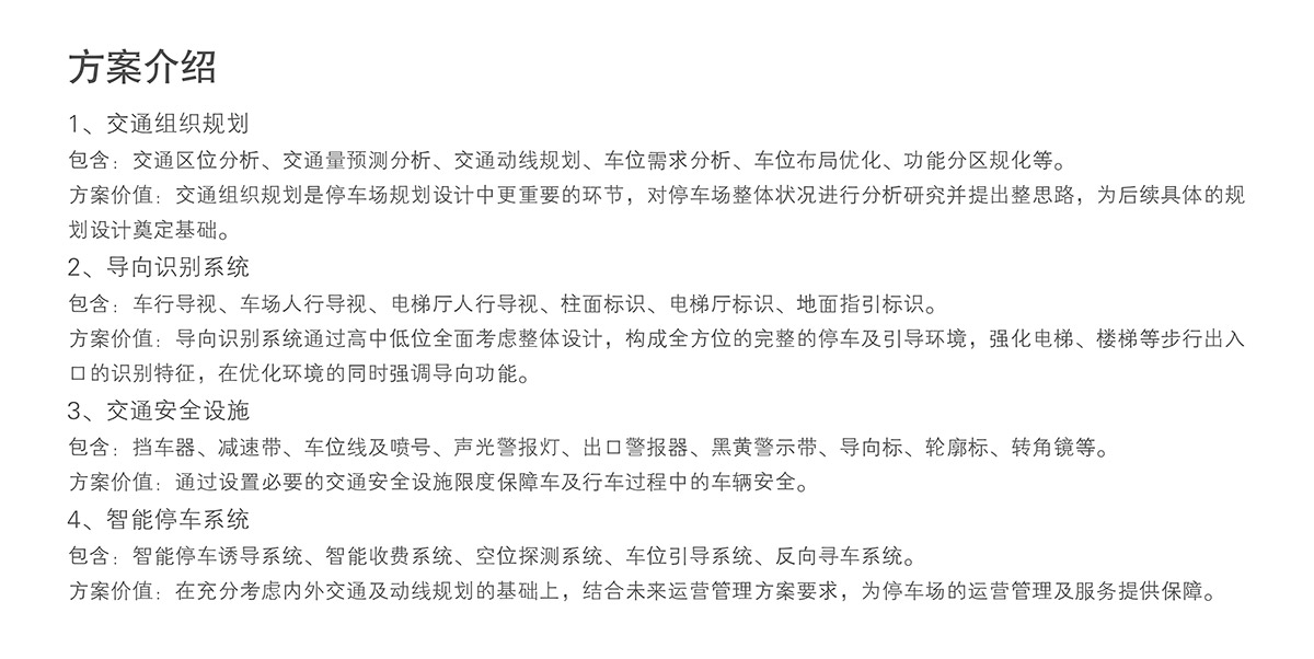 升降車庫立體停車庫倍萊規(guī)劃設(shè)計方案介紹.jpg