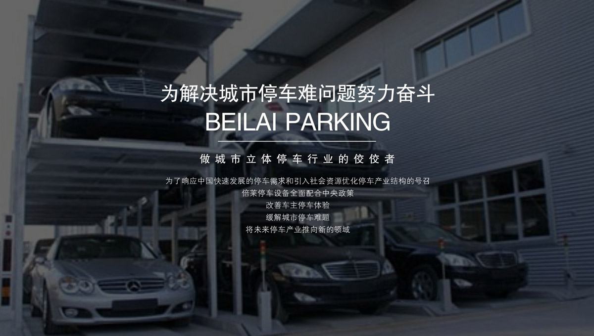 升降車庫回收機(jī)械車庫租賃.jpg