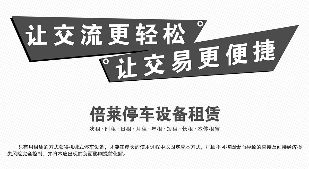 升降車庫機(jī)械立體停車讓交易更便捷.jpg