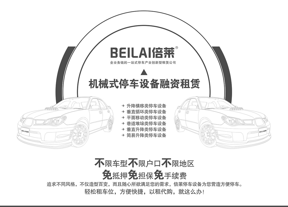 升降車庫機(jī)械式機(jī)械立體停車融資倍萊.jpg