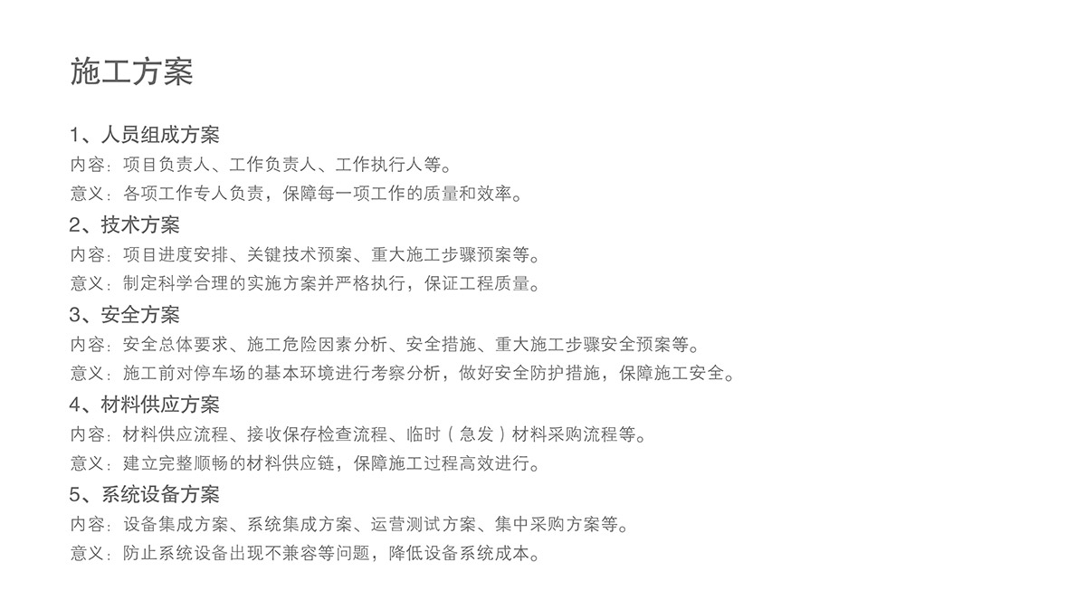 升降車庫立體停車場施工方案.jpg