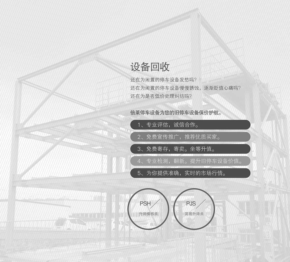 升降車庫立體停車庫設備回收.jpg