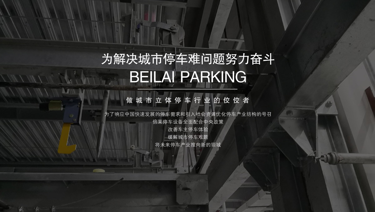 升降車庫回收立體車庫出租.jpg