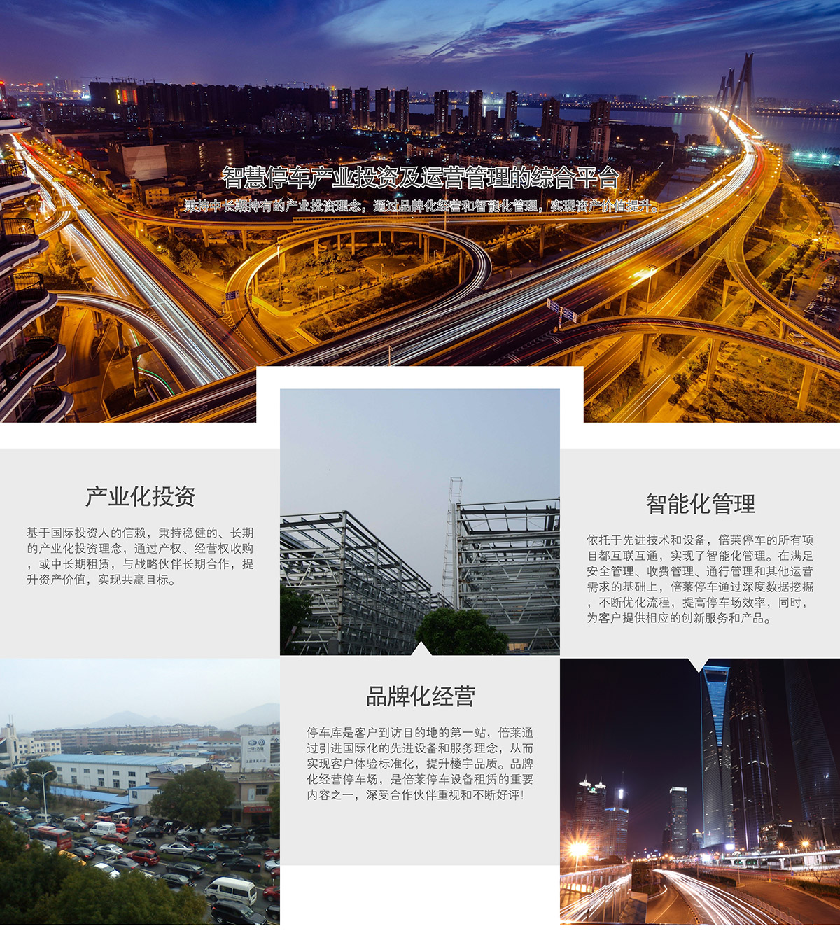 升降車庫智慧停車產(chǎn)業(yè)投資及運營管理的綜合平臺.jpg