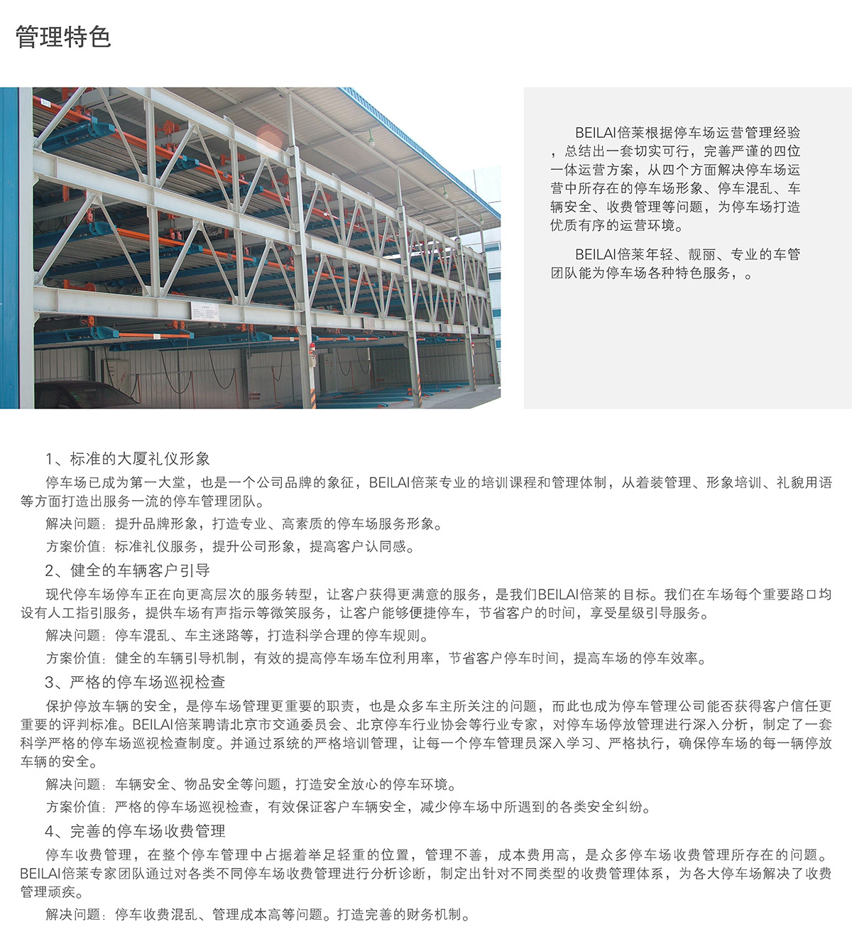 升降車庫立體停車場運營管理特色.jpg