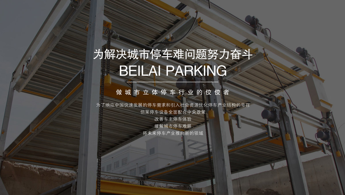 升降車庫機械式立體停車設備租賃.jpg