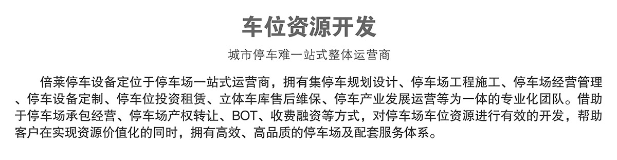 升降車庫車位資源開發(fā).jpg
