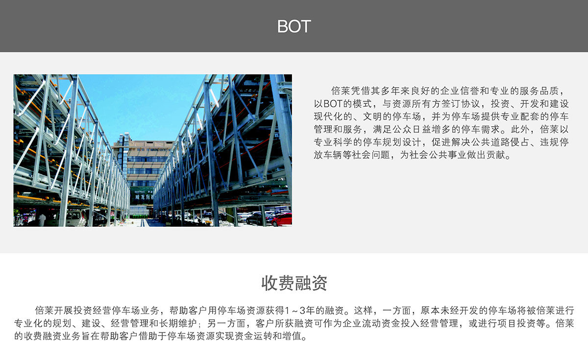 升降車庫多層立體停車場BOT收費融資.jpg