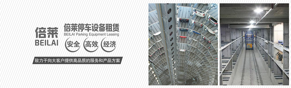升降車庫機械立體停車安全高效經(jīng)濟.jpg