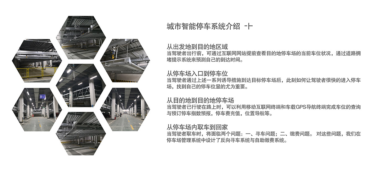 升降車庫城市智能停車系統(tǒng)介紹.jpg