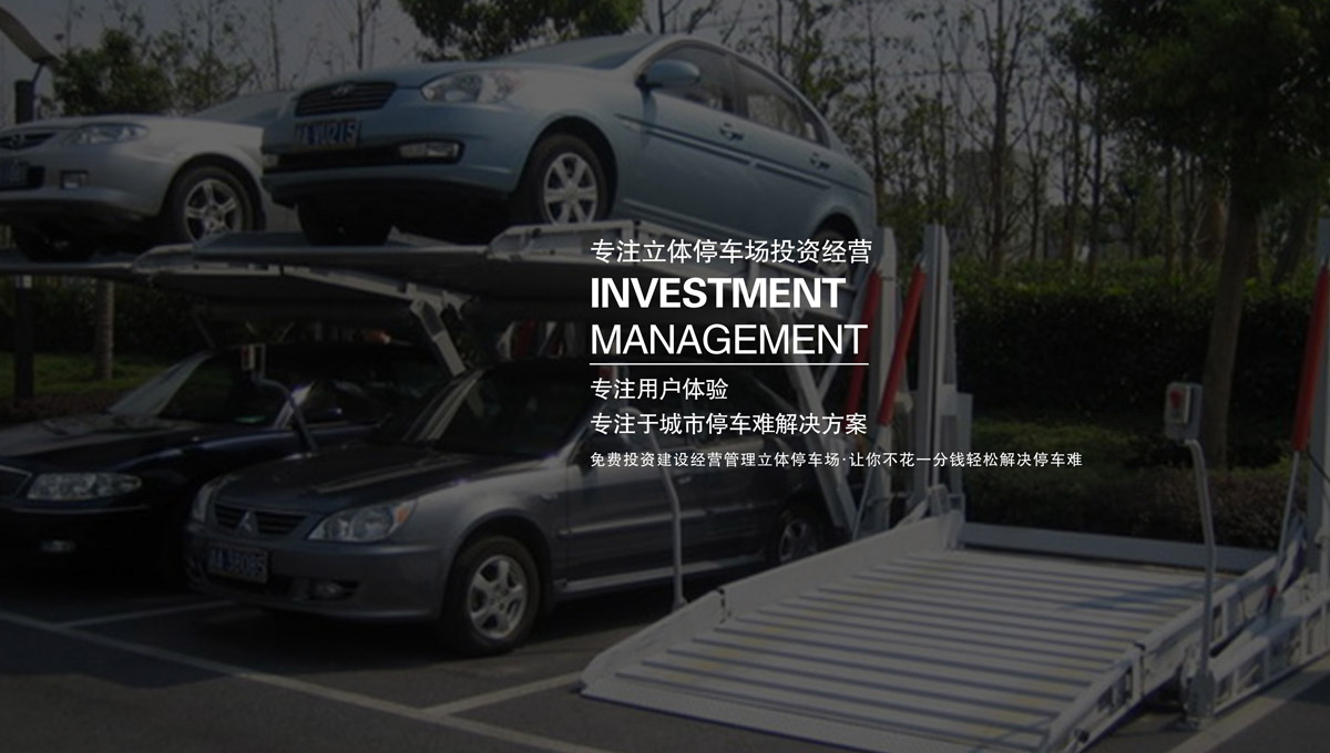 升降車庫出租立體停車設備.jpg