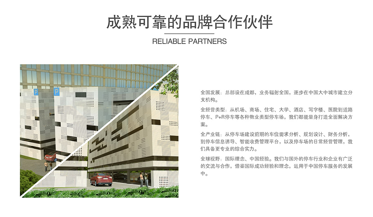 升降車庫成熟可靠的品牌合作伙伴.jpg