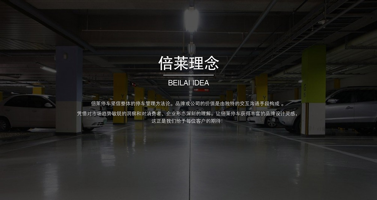 升降車庫倍萊理念.jpg