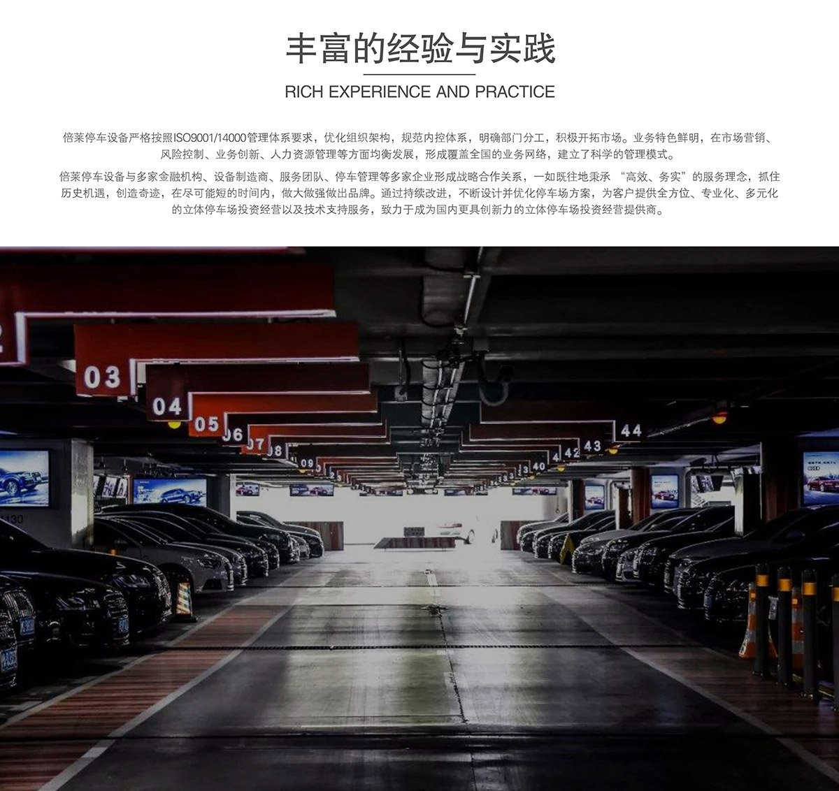 升降車庫豐富經驗與實踐.jpg
