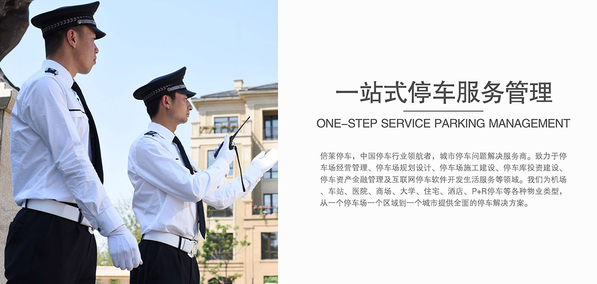升降車庫一站式停車服務管理.jpg