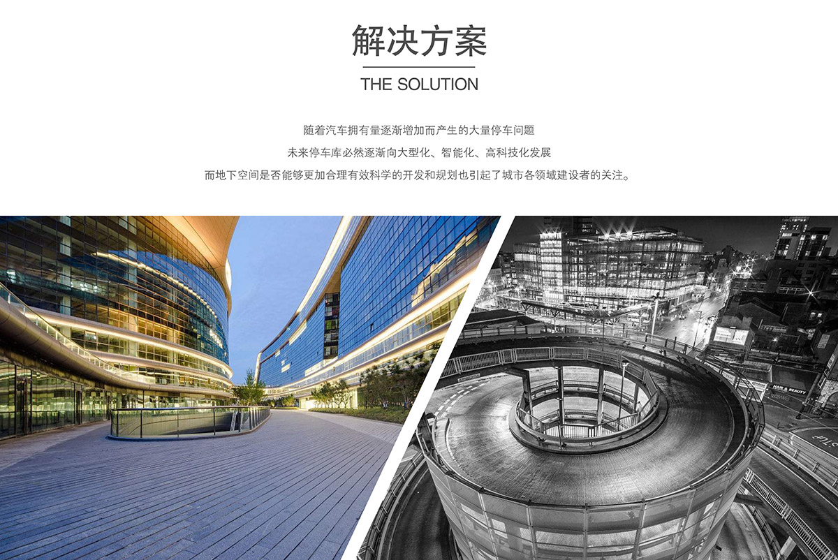 升降車庫立體停車場解決方案.jpg