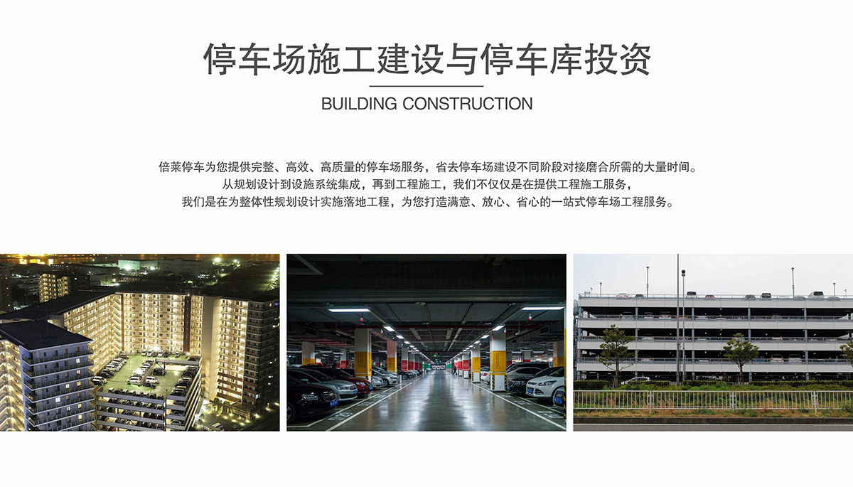 升降車庫停車場施工建設與停車庫投資.jpg