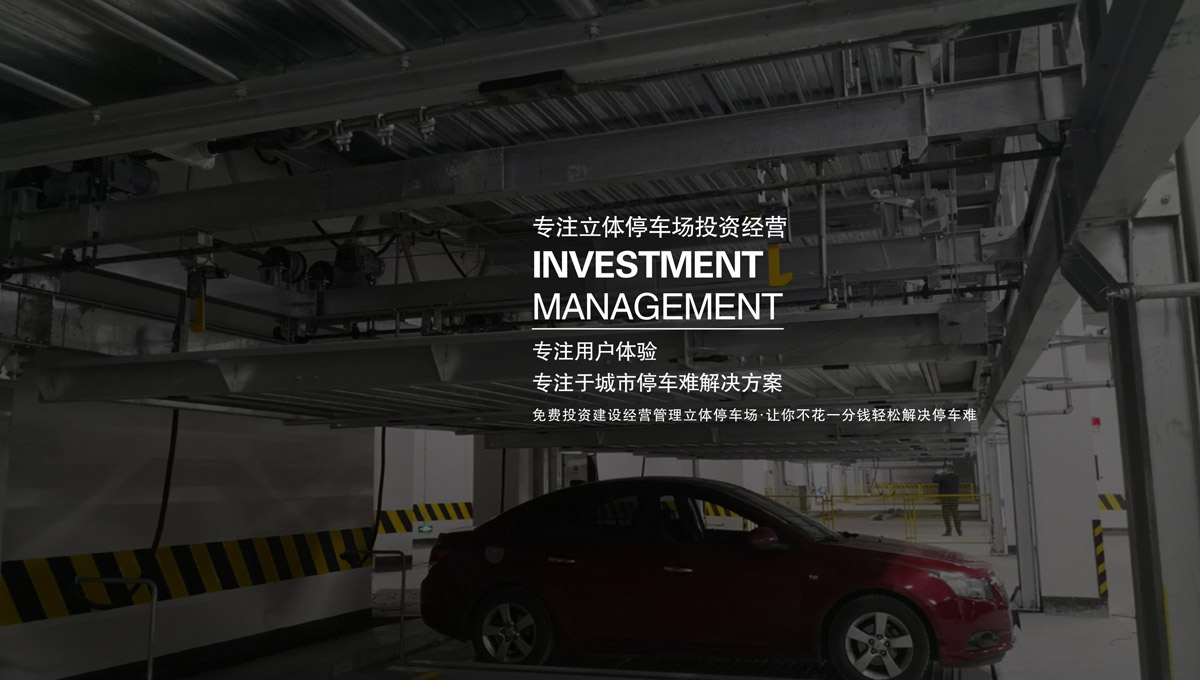 升降車庫二手機(jī)械式停車設(shè)備租賃.jpg