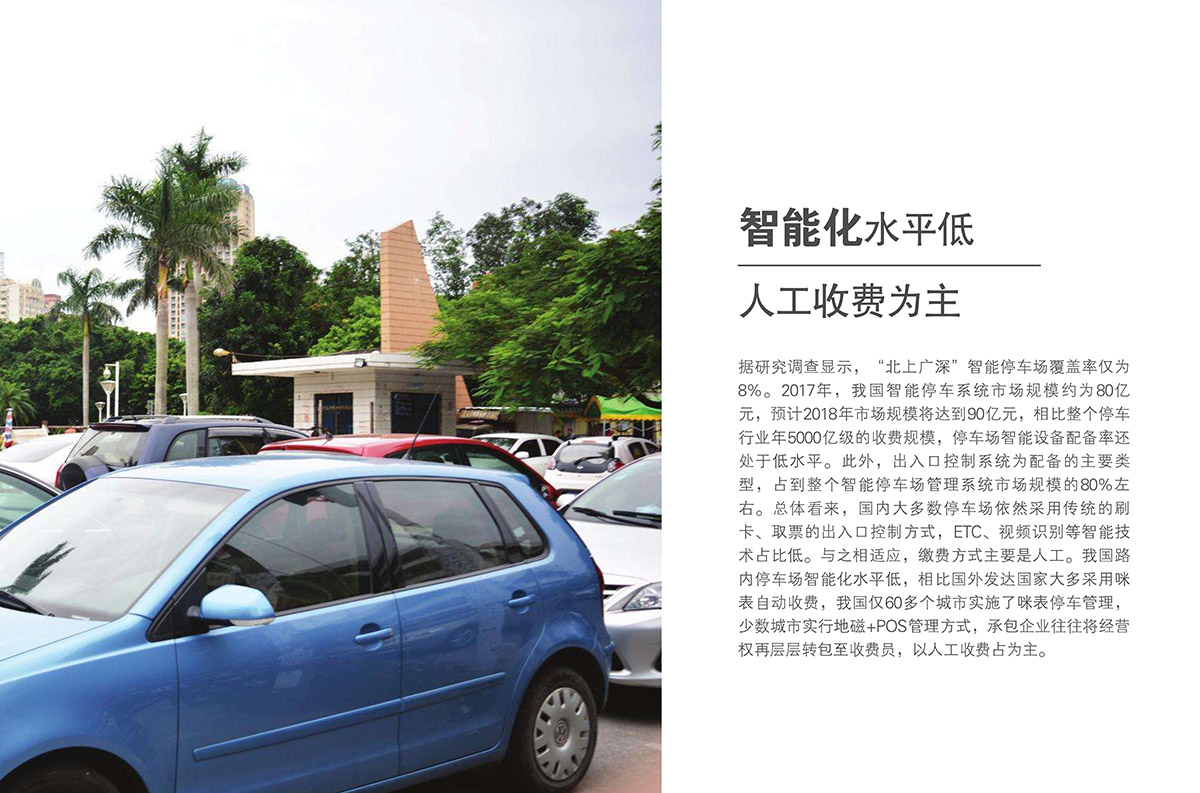 升降車庫智能化水平低人工收費為主.jpg