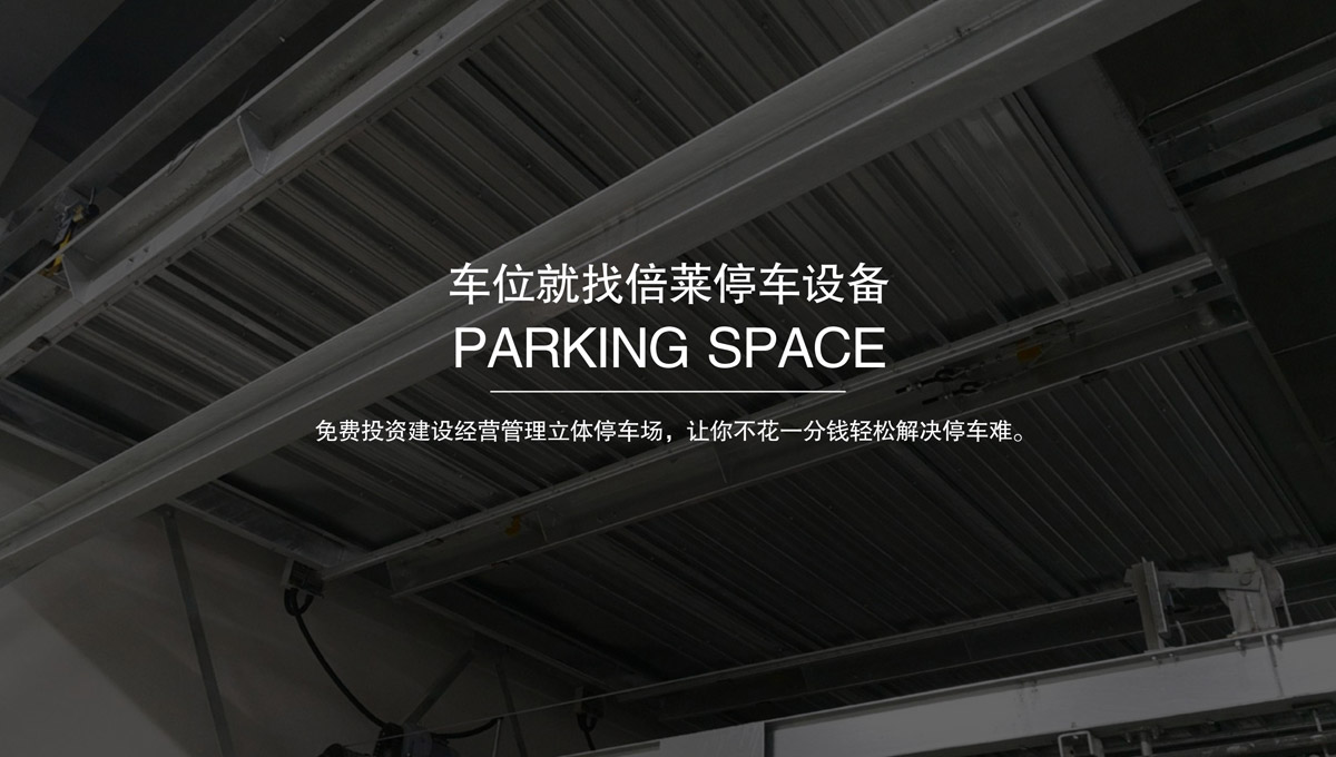 升降車庫二層簡易升降車庫租賃.jpg