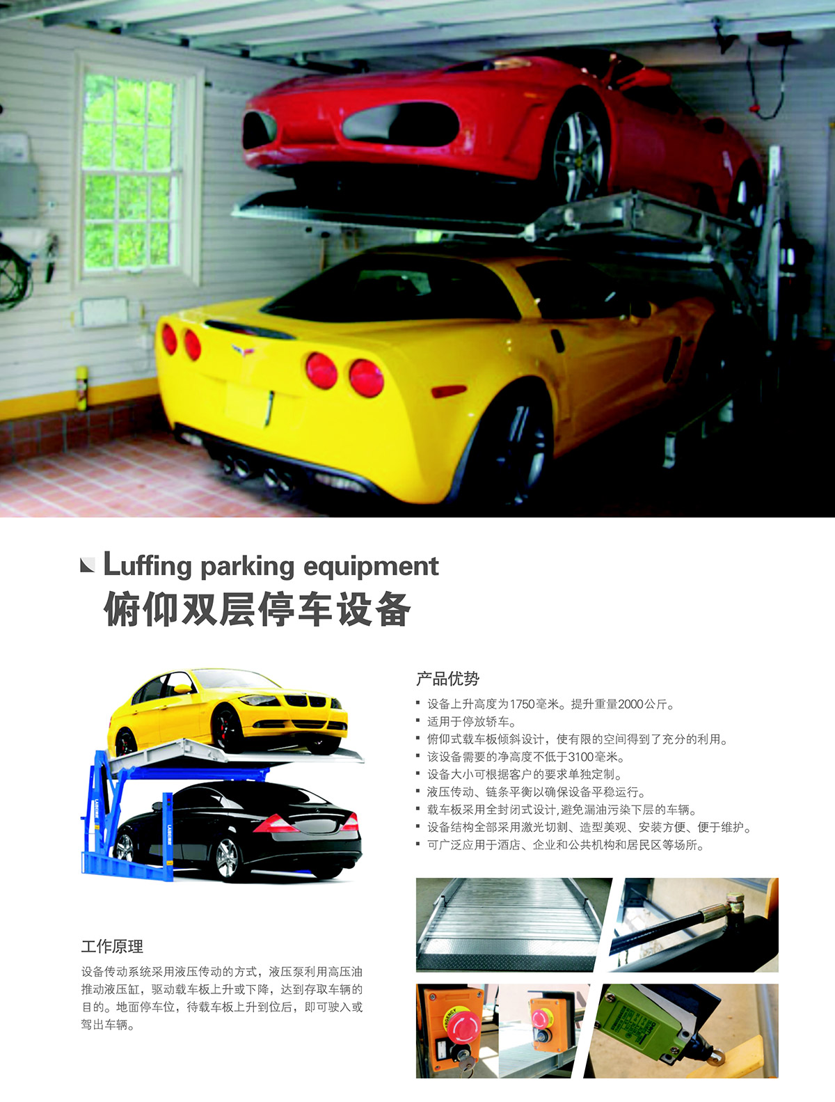 升降車庫俯仰簡易機械立體停車產品介紹.jpg