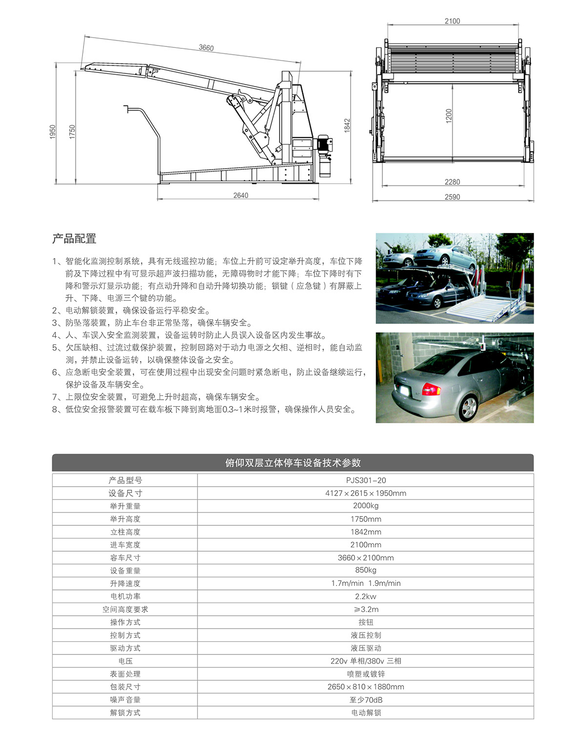 升降車庫俯仰簡易機械立體停車倍萊技術參數.jpg