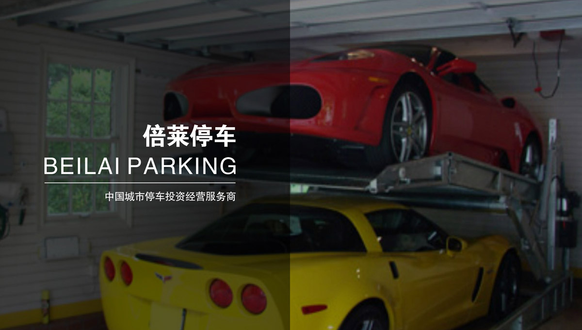 升降車庫求租機械車庫.jpg