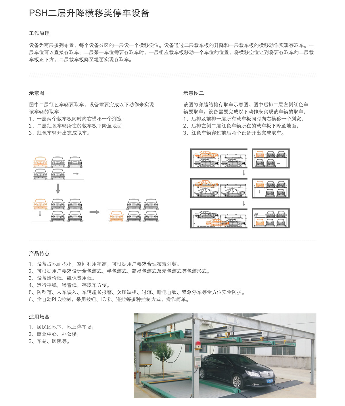 升降車庫兩層升降橫移倍萊介紹.jpg