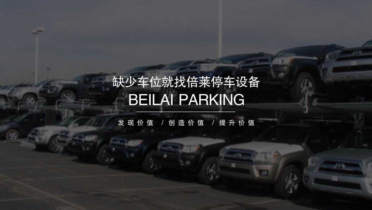 升降車庫立體車庫出租.jpg
