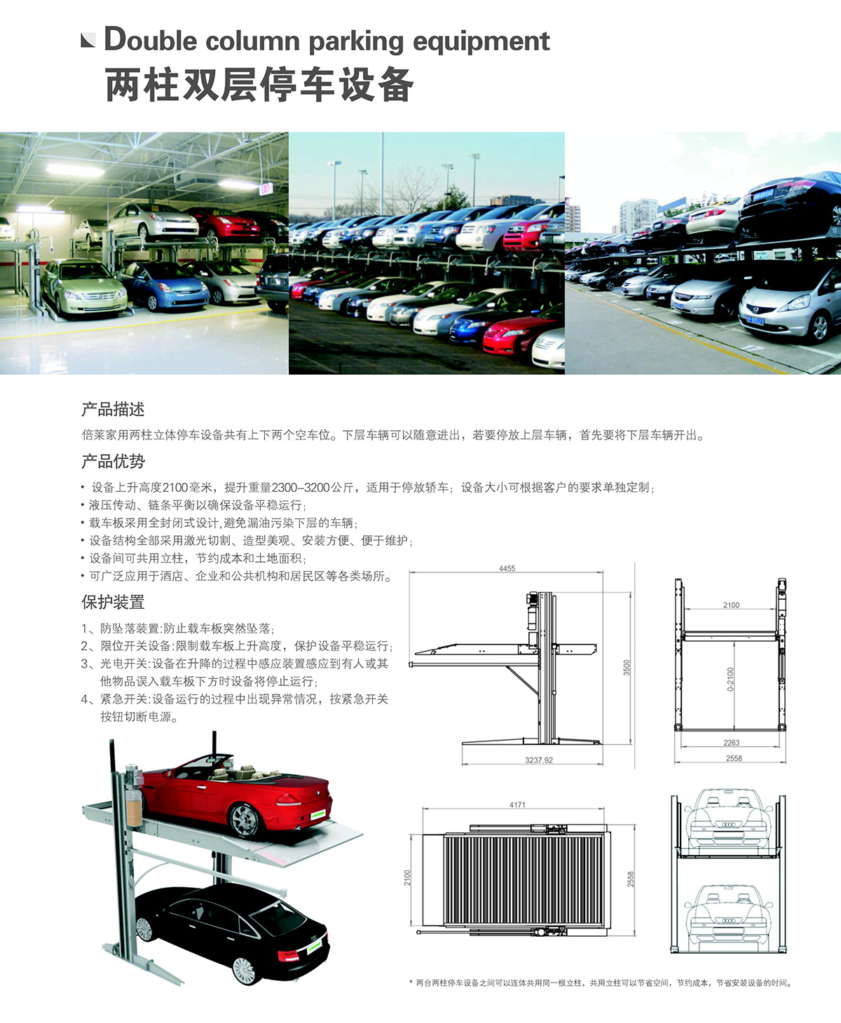 升降車庫兩柱簡易機械立體停車介紹.jpg