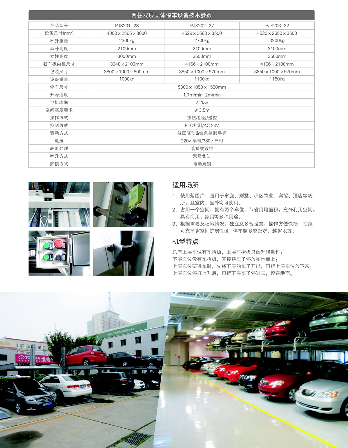 升降車庫兩柱簡易機械立體停車技術參數.jpg