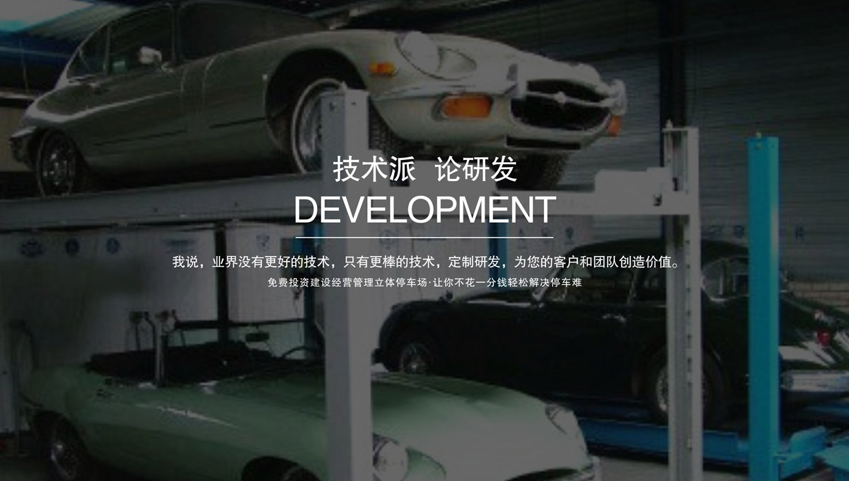 升降車庫立體停車場設備出租.jpg
