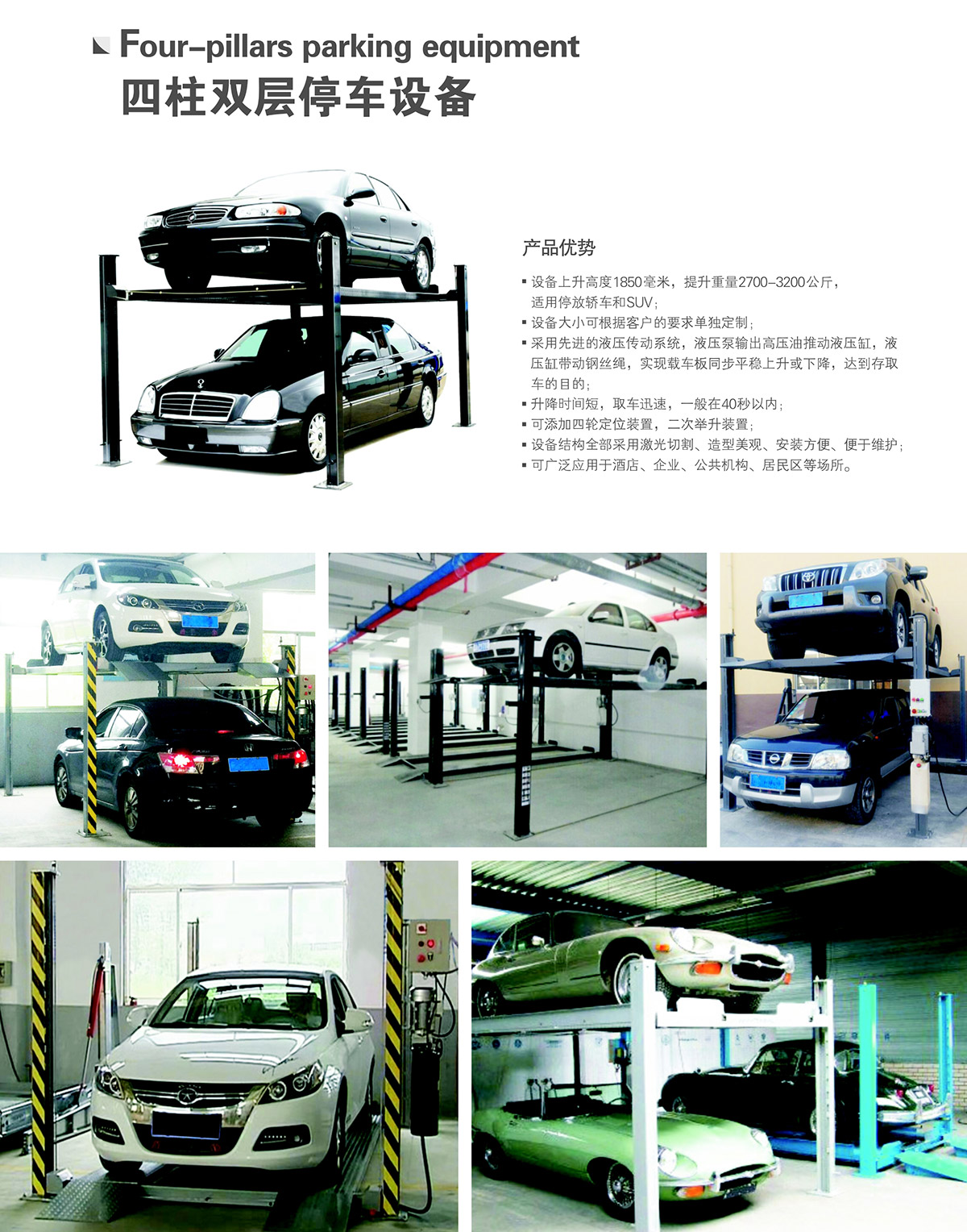 升降車庫四柱簡易機械立體停車產品介紹.jpg