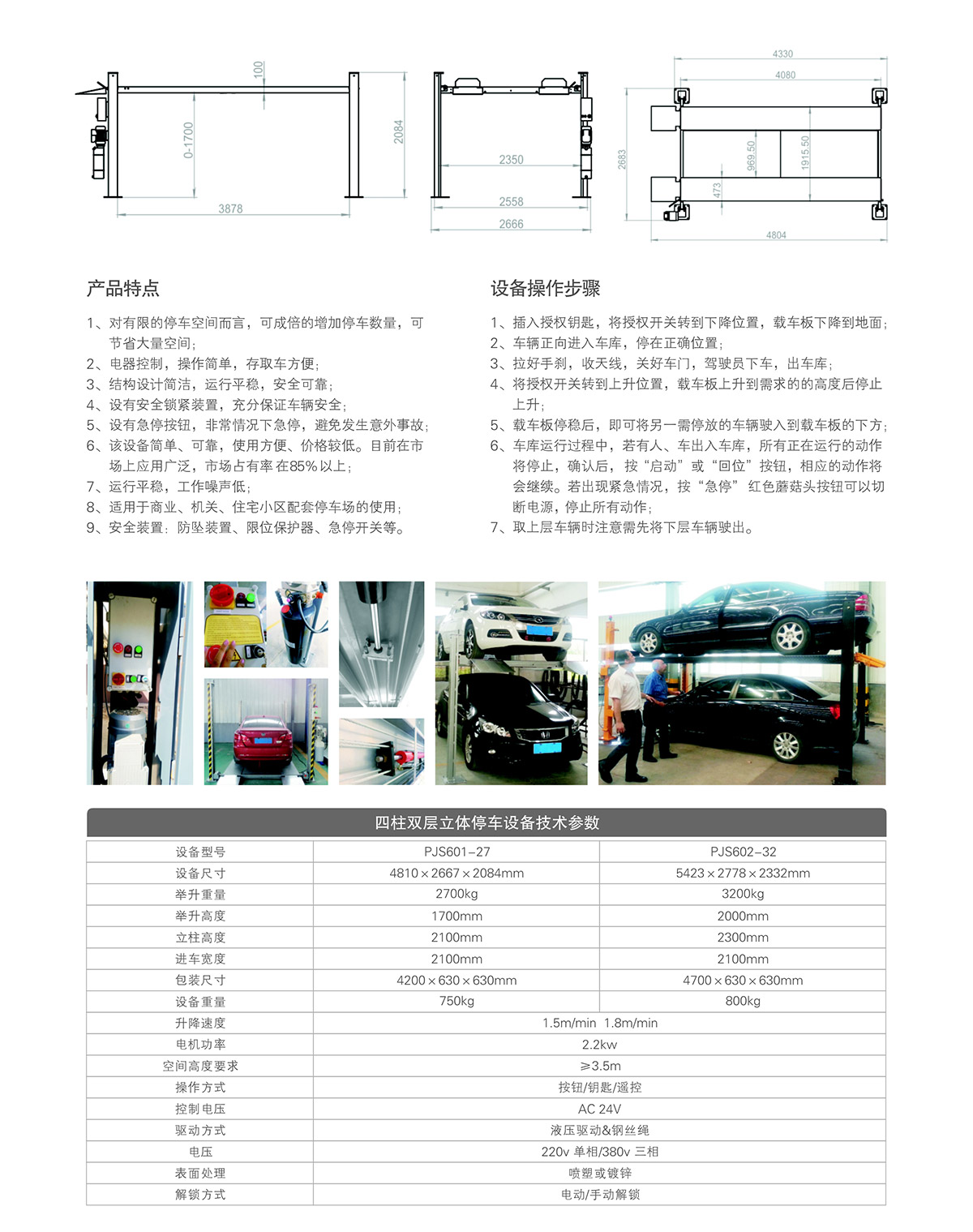 升降車庫四柱簡易機械立體停車參數.jpg