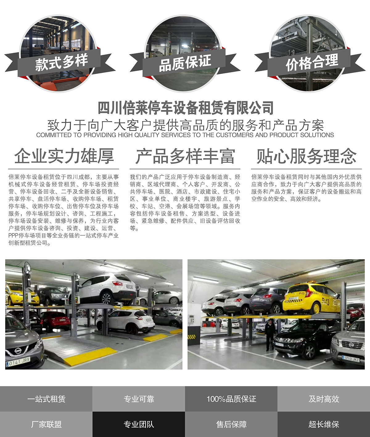 升降車庫致力于提供高品質的服務和產品方案.jpg
