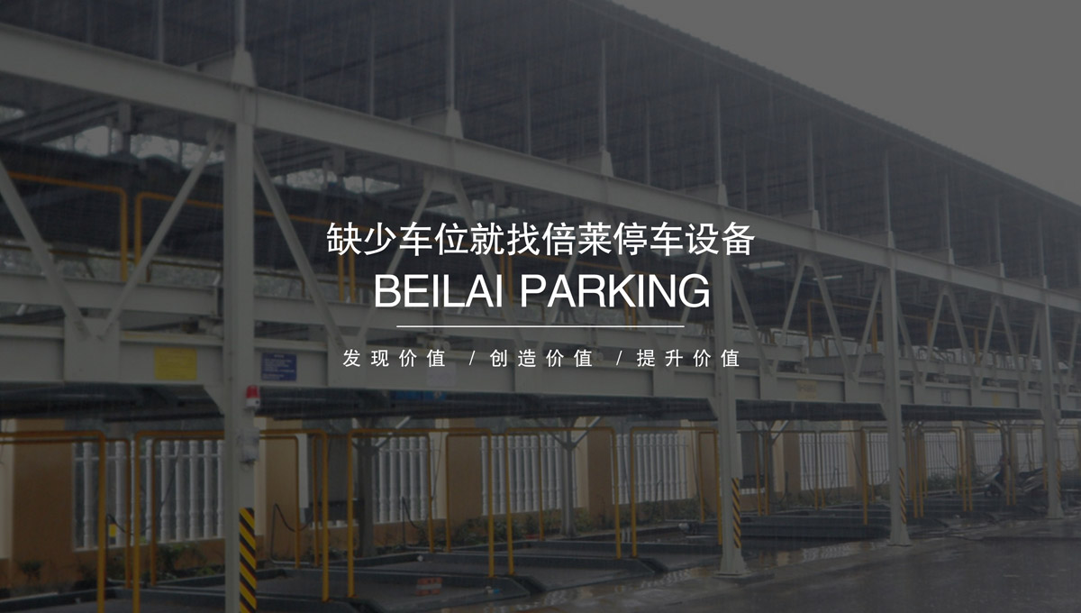 升降車庫立體停車場租賃.jpg