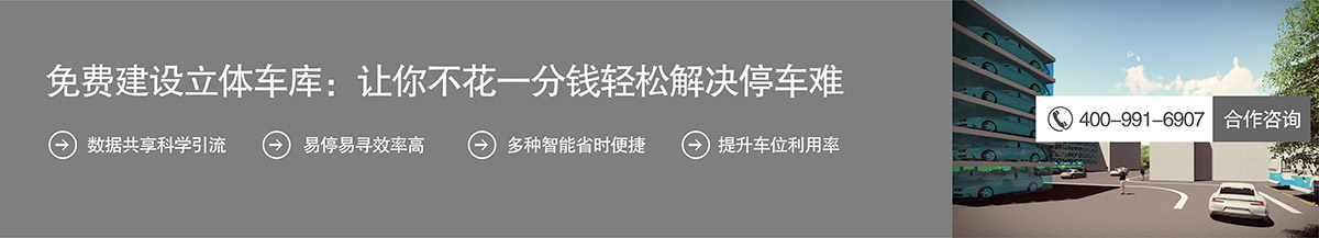 升降車庫免費建設立體停車庫不花一分錢解決停車難.jpg