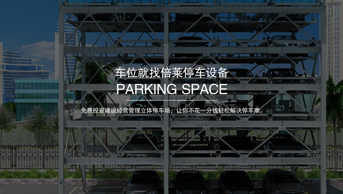 升降車庫立體停車庫租賃.jpg