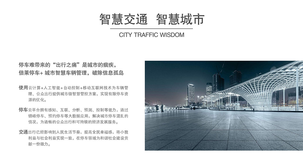升降車庫智慧交通智慧城市.jpg