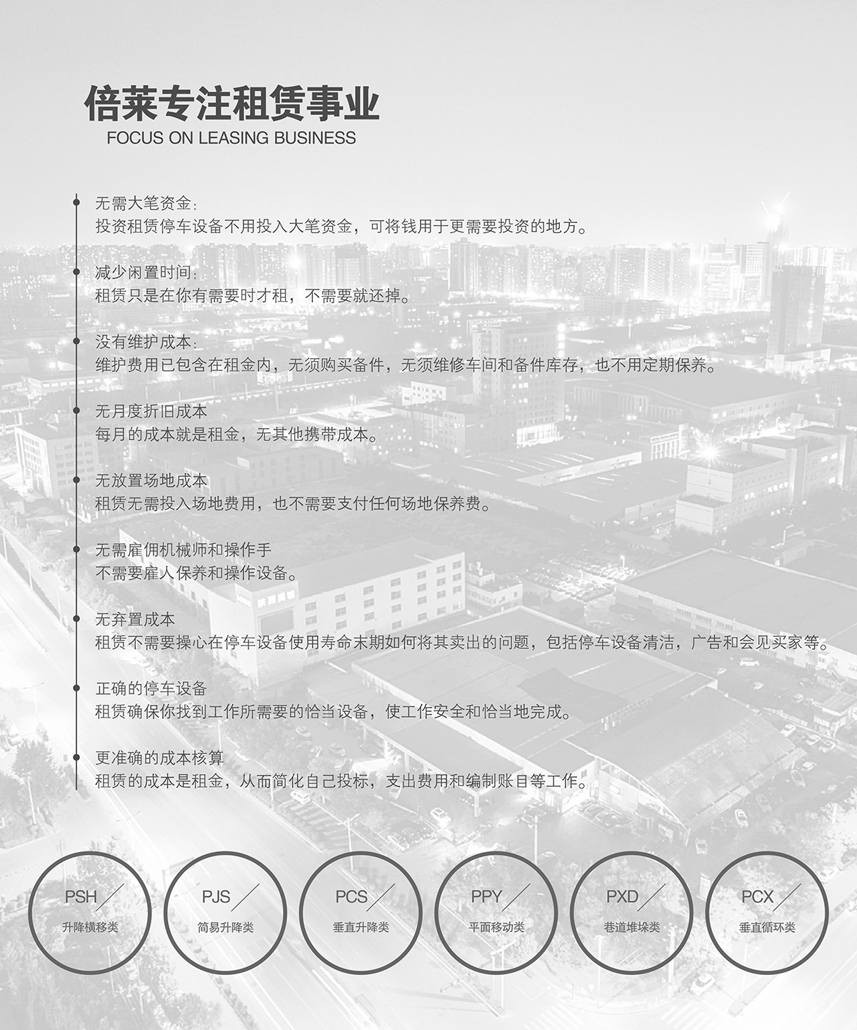 升降車庫專注機械停車倍萊事業.jpg