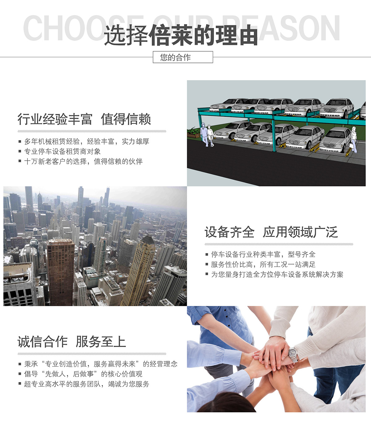升降車庫選擇倍萊的理由.jpg
