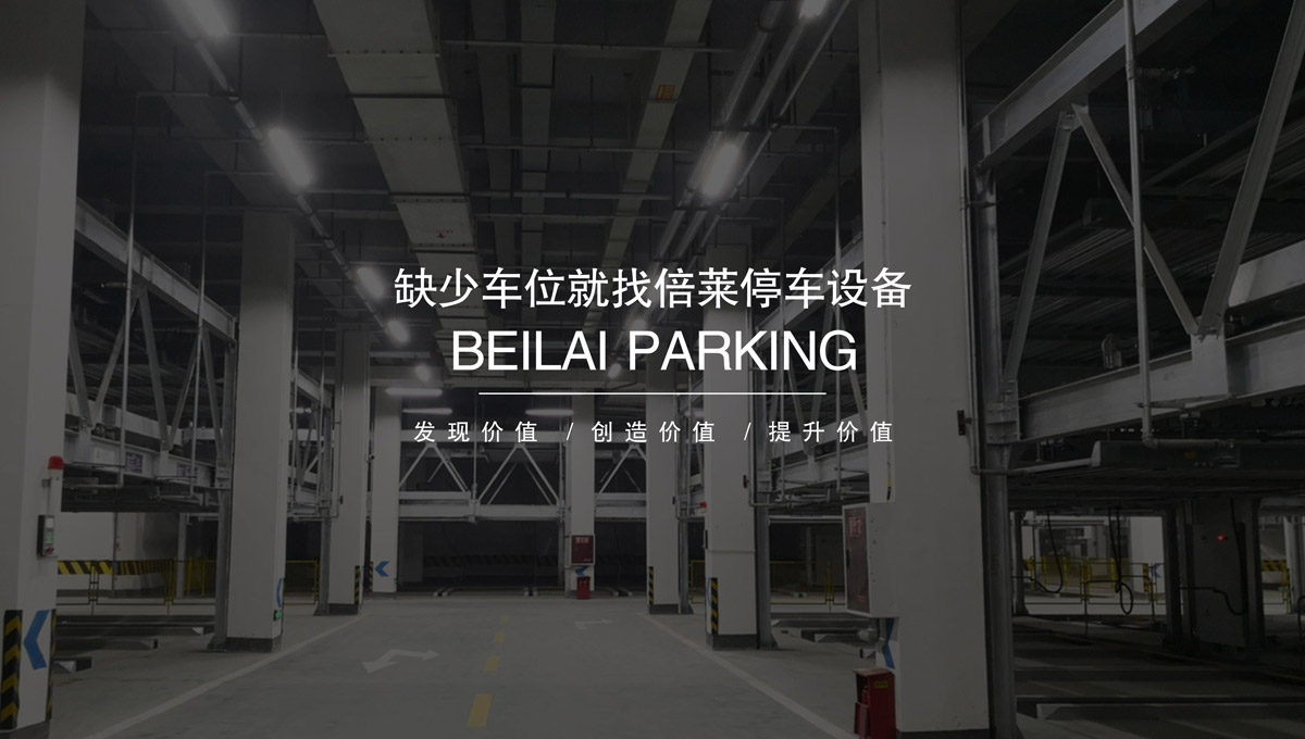 升降車庫立體停車位租賃.jpg